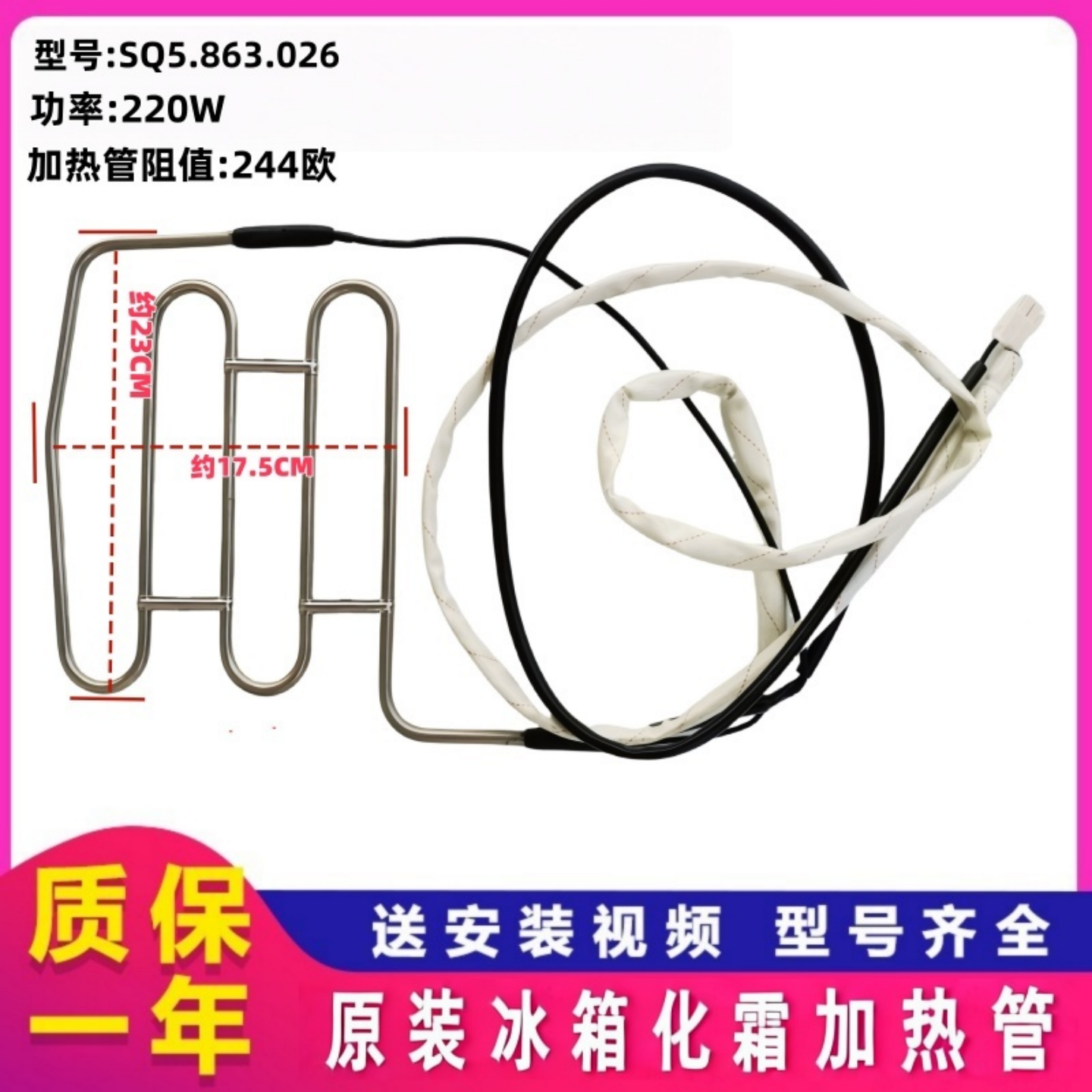 SQ5.863.026云米小鲜冰箱化霜加热管加热器丝配件BCD-458WMLAD02A