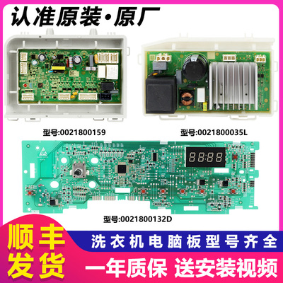 海尔洗衣机电脑板主板原厂配件