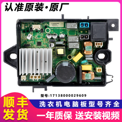美的洗衣机变频驱动板原装配件