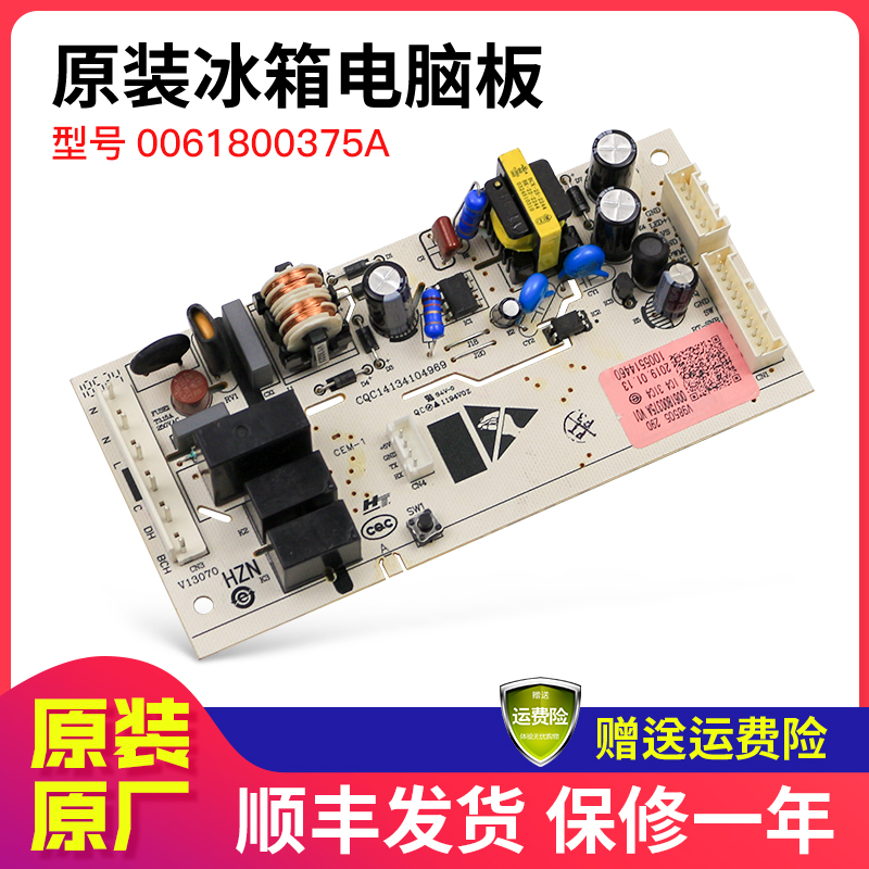 海尔冰箱电脑板主板电源板配件