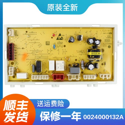 适应海尔洗衣机电脑板主板XQG70-B12866/XQG70-B1286/0024000132A