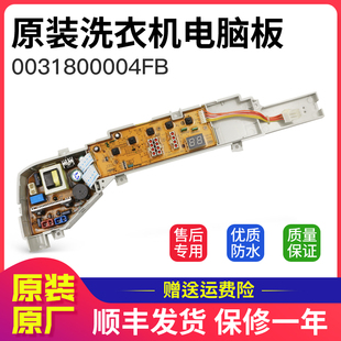 M7288 M918 0031800004FB M918H 适用海尔洗衣机电脑板主板XQB70