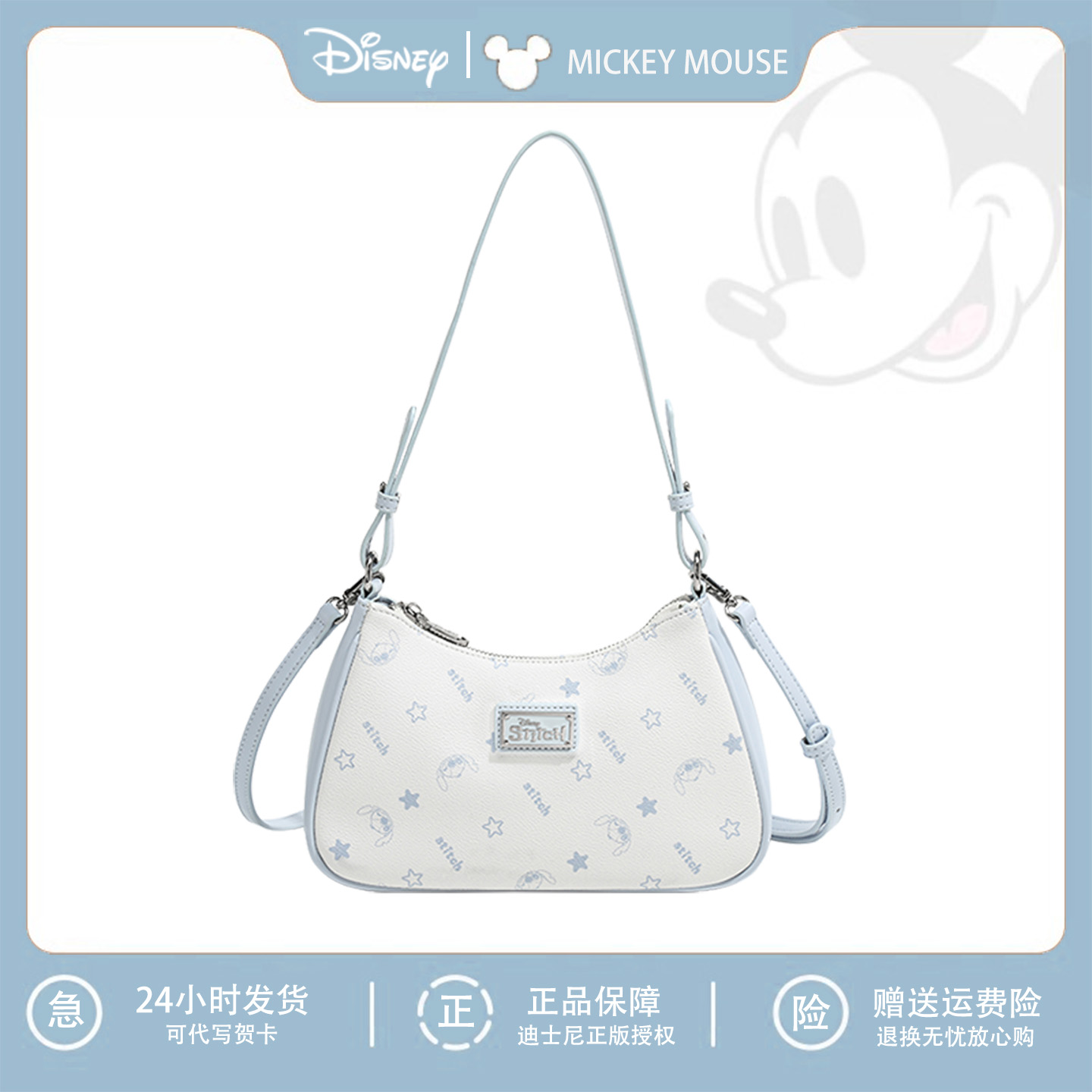 Disney/迪士尼正品授权店铺