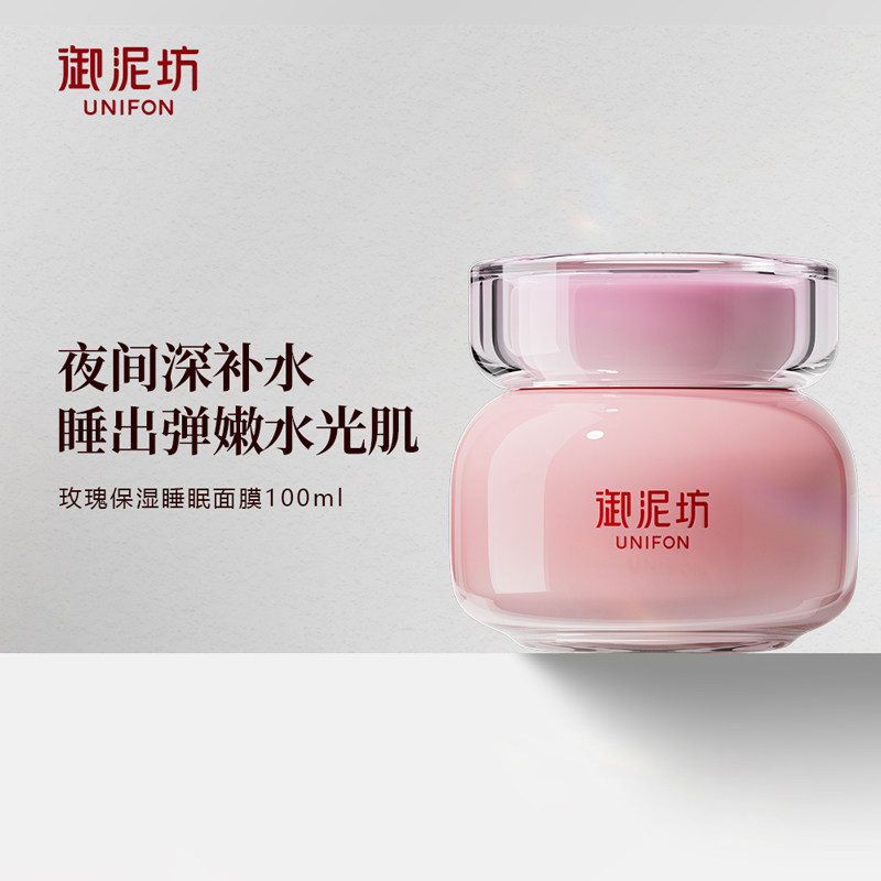 御泥坊玫瑰保湿睡眠面膜玻尿酸补水改善暗沉熬夜肌舒缓褪红女提亮