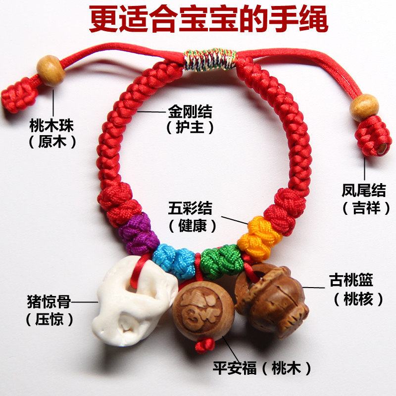 宝宝婴儿童桃核木压惊猪精骨红绳手链