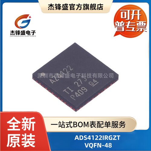 ADS4122IRGZT 贴片VQFN-48 并行 65MSPS 12位模数转换器芯片ADC