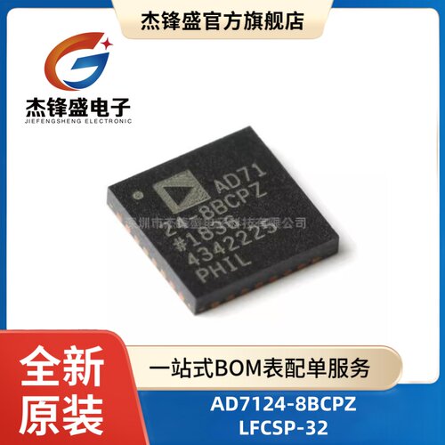 原装正品 AD7124-8BCPZ LFCSP-32 24位Σ-Δ模数转换器(ADC)