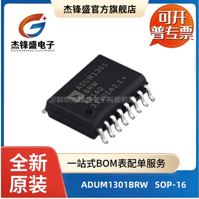 ADUM1301BRW 隔离电压2500Vrms 数字隔离器芯片IC 封装SOP-16