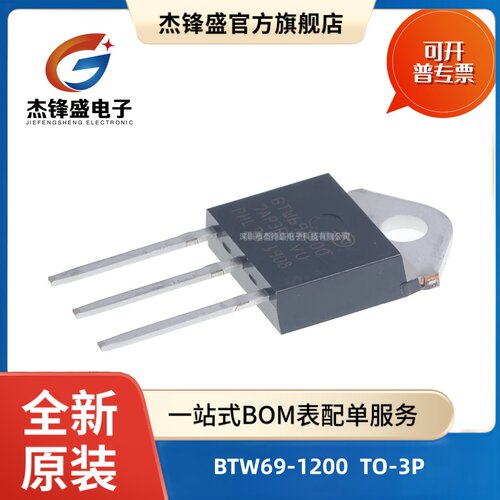 BTW69-1200 50A 1200V TO-3P 变频/逆变器单向可控硅晶闸管大功率