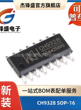 CH9328 USB串口转HID芯片 12Mbps采样率 全速传输IC 封装SOP-16
