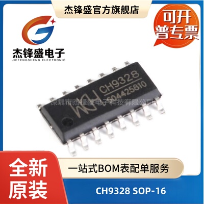 CH9328 USB串口转HID芯片 12Mbps采样率 全速传输IC 封装SOP-16