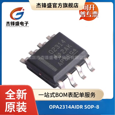 OPA2314AIDR 贴片SOP-8 输入偏置电流0.2pA 精密运算放大器芯片IC