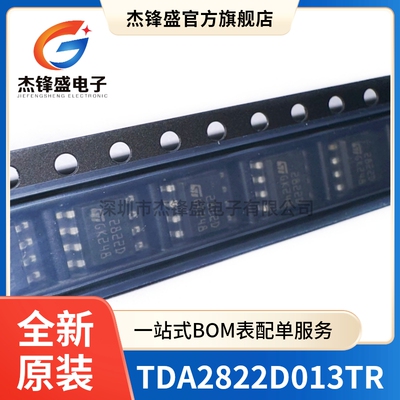 音频功率放大器TDA2822D013TRIC