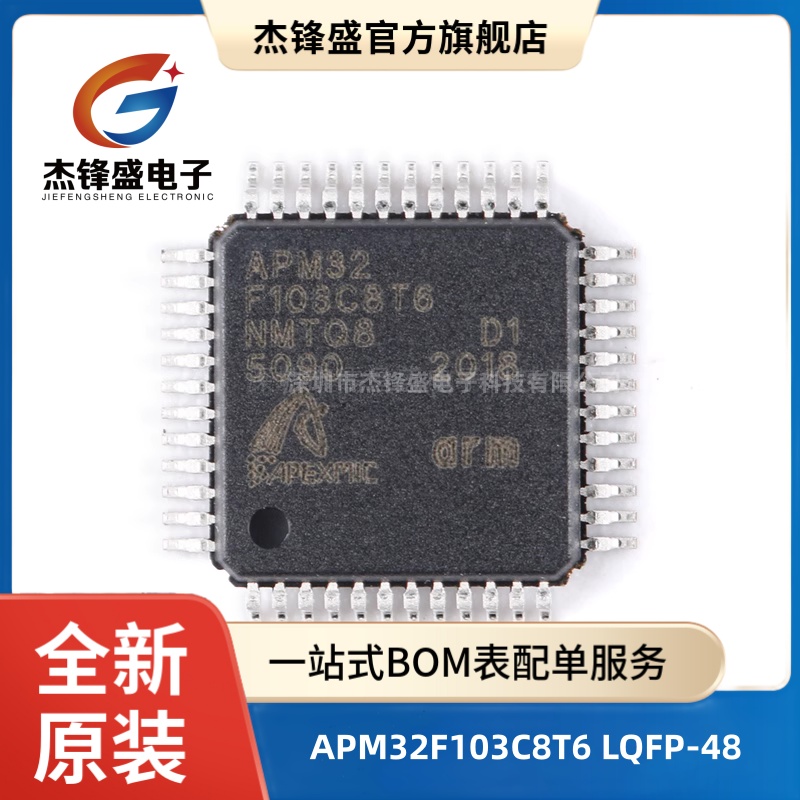 APM32F103C8T6 LQFP-48 ARM Cortex-M3 32位微控制器MCU