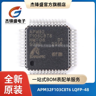 APM32F103C8T6 LQFP-48 ARM Cortex-M3 32位微控制器MCU