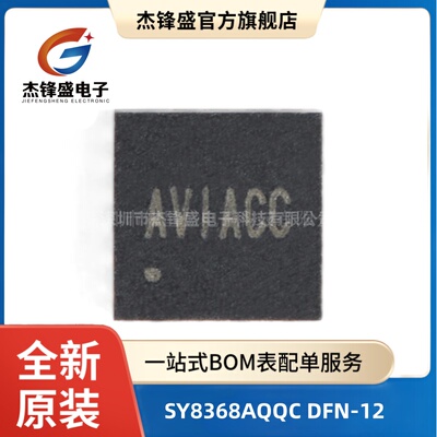 原装正品 /SY8368AQQC DFN-12 同步降压DC-DC稳压器