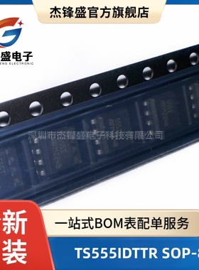 全新 TS555IDTTR 丝印555I 封装SOP-8 计时器芯片