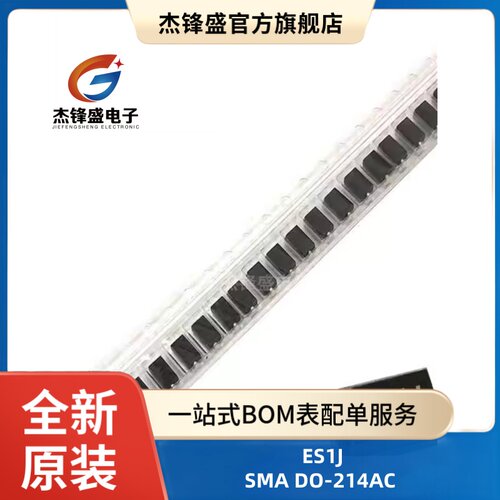 ES1J超快恢复贴片二极管 SMA DO-214AC 1A/600V 1安/600伏 SF18