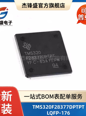 TMS320F28377DPTPT LQFP-176 32位微控制器 MCU单片机全新IC