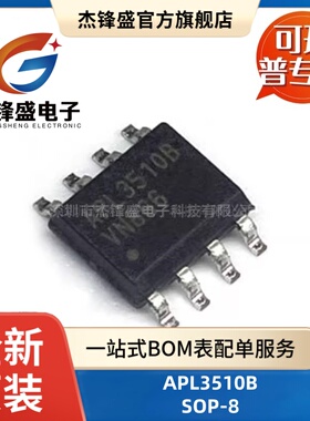 APL3510B 贴片SOP-8 丝印L510B 70mω N沟道 USB配电电源开