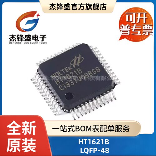 HT1621B 贴片LQFP-48 丝印HT1621 60uA LCD液晶显示驱动器芯片IC