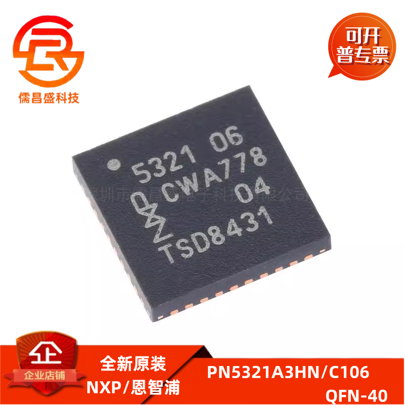 pn5321a3hn/c106 qfn-40 nfc控制器 无线收发芯片