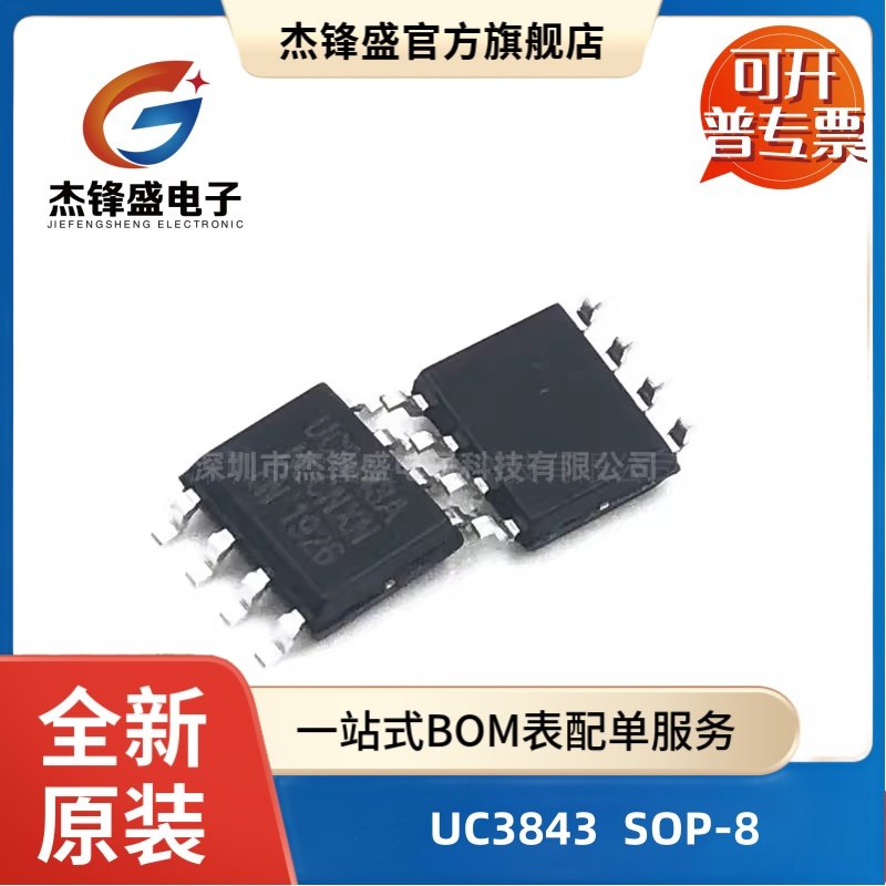 全新原装 UC3843A UC3843B UC3843 液晶集成 SOP-8