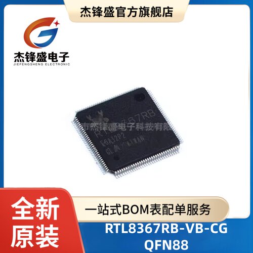 RTL8367N-VB-CG RTL8367RB-VB-CG 丝印RTL8367 以太网芯片