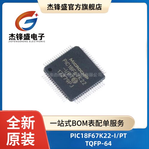 原装正品 贴片 PIC18F67K22-I/PT TQFP-64 微控制器/8位 芯片