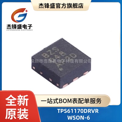 TPS61170DRVR 贴片WSON-6 1.2A 开关 38V 高压升压转换器芯片IC