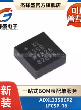 ADXL335BCPZ 贴片LFCSP-16 丝印335B 加速度姿态传感器/陀螺仪IC