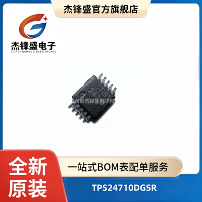 TPS24710DGSR TPS24710DGS TPS24710 24710 全新可拍