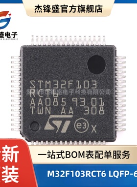 M32F103RCT6 LQFP-64 ARM Cortex-M3 32位微控制器MCU