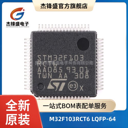 M32F103RCT6 LQFP-64 ARM Cortex-M3 32位微控制器MCU