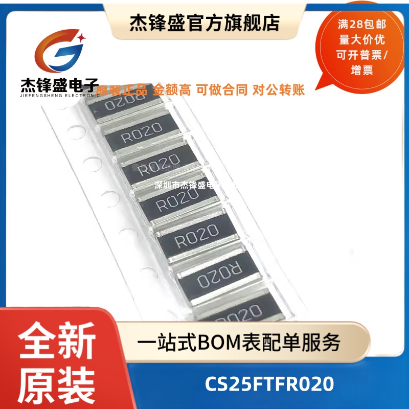 1225 3W 1% 0.02R R020 20MR 20毫欧 2512反极电阻 CS25FTFR020