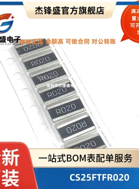 1225 3W 1% 0.02R R020 20MR 20毫欧 2512反极电阻 CS25FTFR020