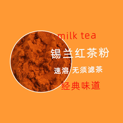 0速溶港式丝袜咖啡水吧红茶粉