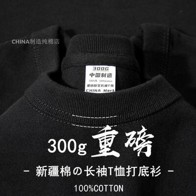 300g重磅纯棉长袖t恤宽松纯色上衣白色体恤打底衫内搭秋衣长t男女