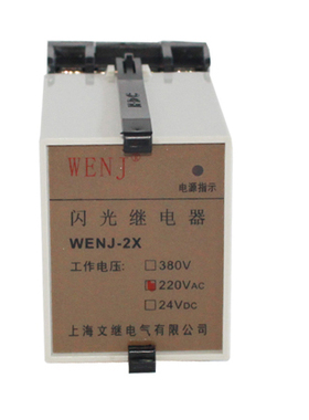 高品质WENJ-2X闪光闪烁继电器全新厂家直销
