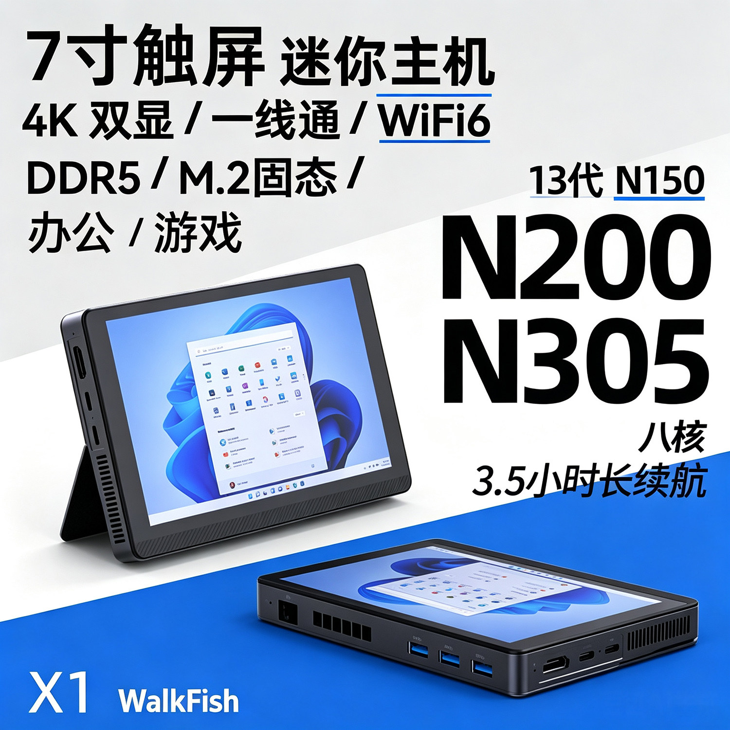 13代N150迷你主机7寸触屏win11办公游戏N305微型PC平板mini电脑