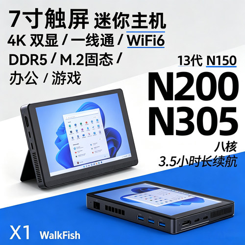 13代N150迷你主机7寸触屏win11办公游戏N305微型PC平板mini电脑
