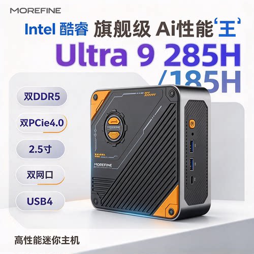 酷睿Ultra9285H迷你主机Win11