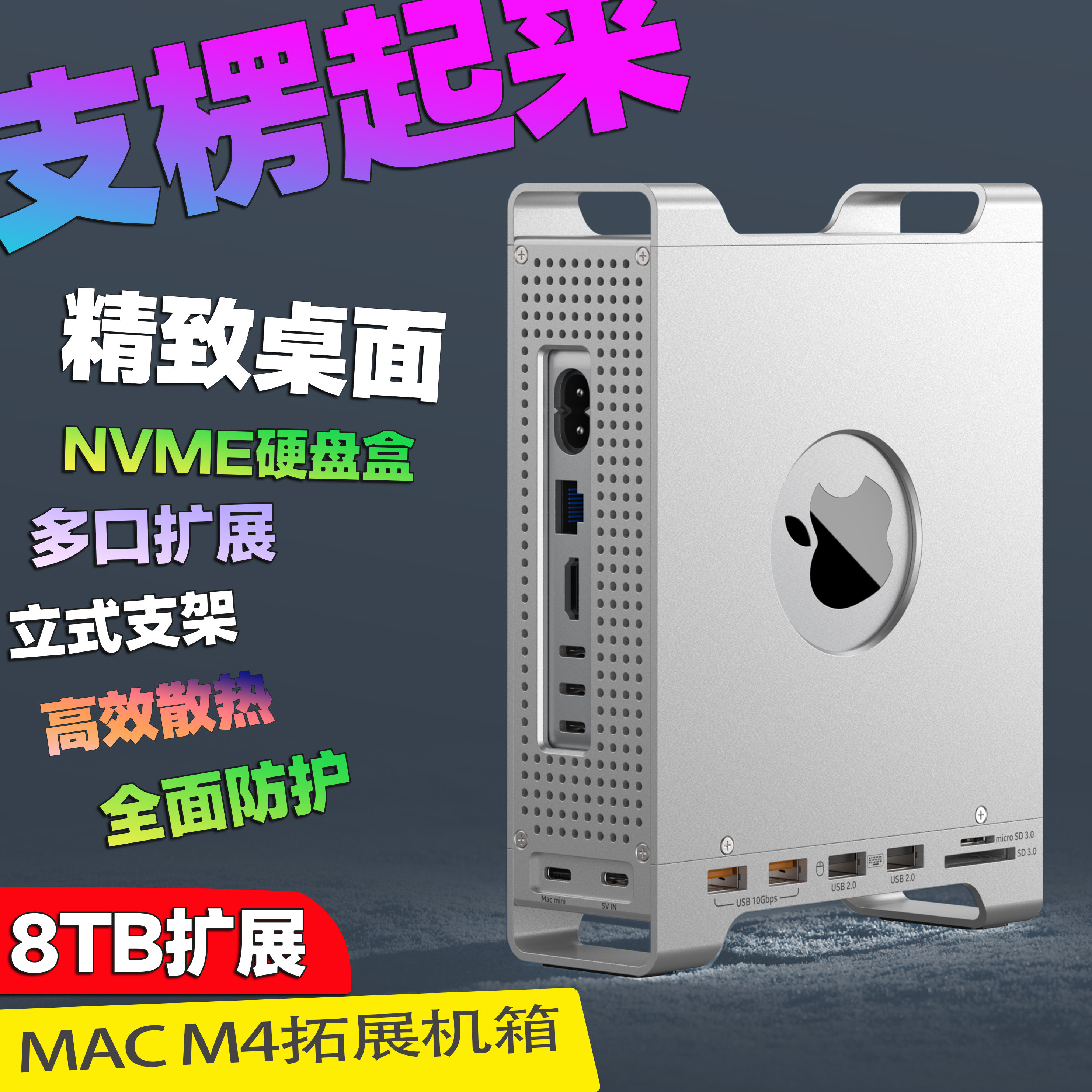 mac mini m4扩展坞立式机箱迷你台式电脑拓展坞NVME硬盘盒多功能