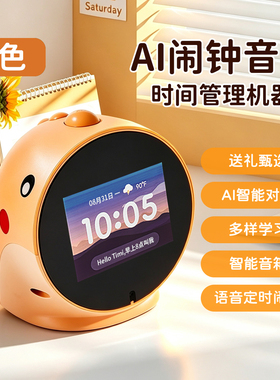 儿童AI学习机器人闹钟