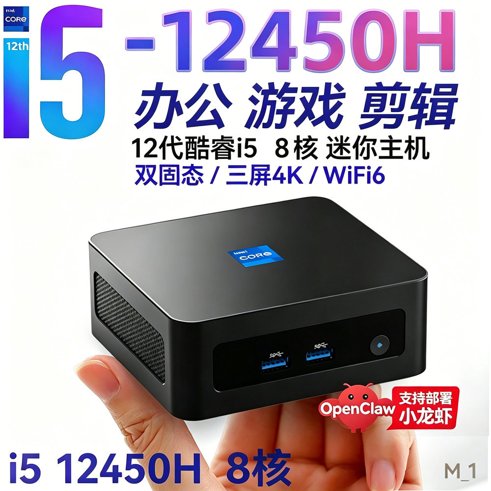 12代i5-12450H微型电脑迷你主机win11办公家用13500H游戏4K准系统