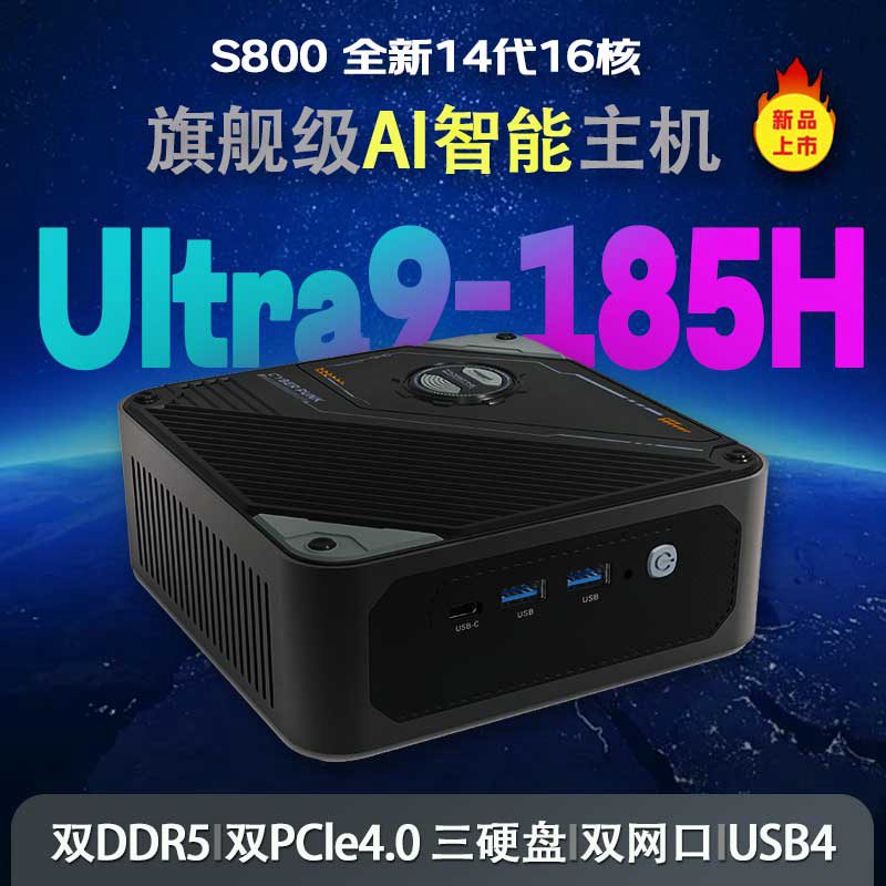 全新酷睿Ultra9 185H迷你主机Win11游戏办公剪辑AI微型电脑准系统