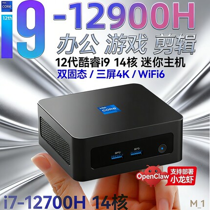 12代酷睿i9-12900H微型电脑迷你主机win11办公家用游戏4K准系统