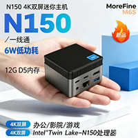 摩方13代N150口袋迷你主机win11办公游戏miniPC小电脑4K准系统M6S