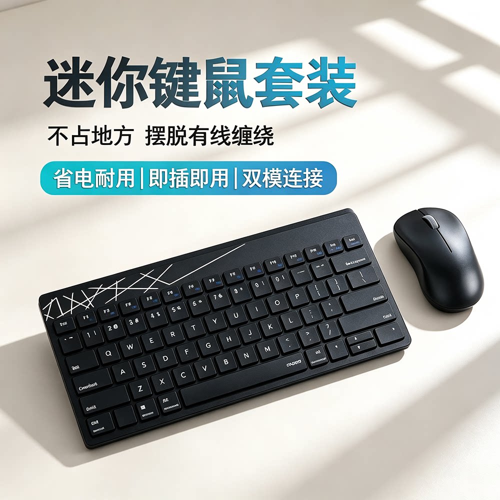 雷柏8000S迷你蓝牙无线键盘套装2合1办公娱乐电脑小键鼠套件静音