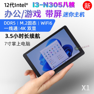 PC掌上平板电脑 13代N305迷你主机7寸触屏win11办公游戏微型mini